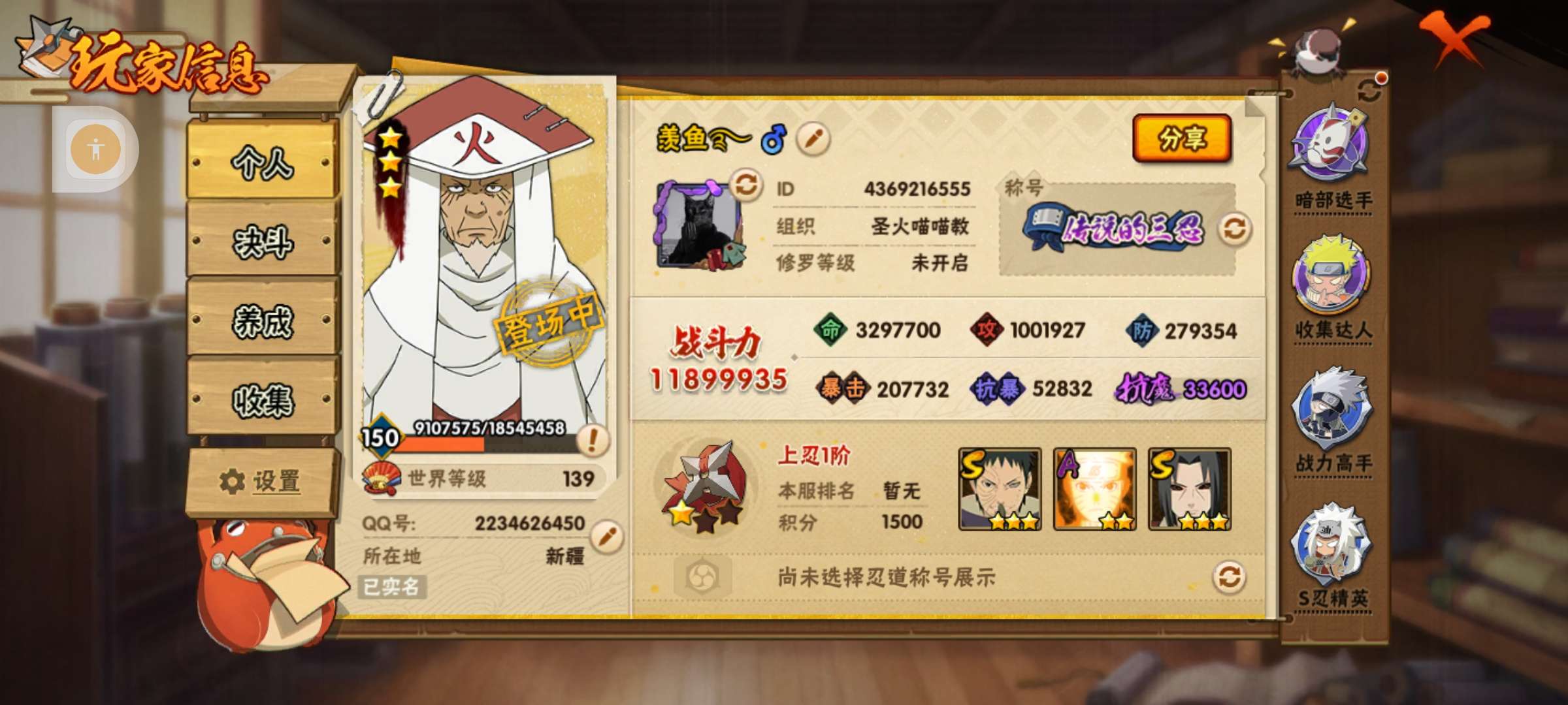 HYZM317268火影忍者账号详情图4