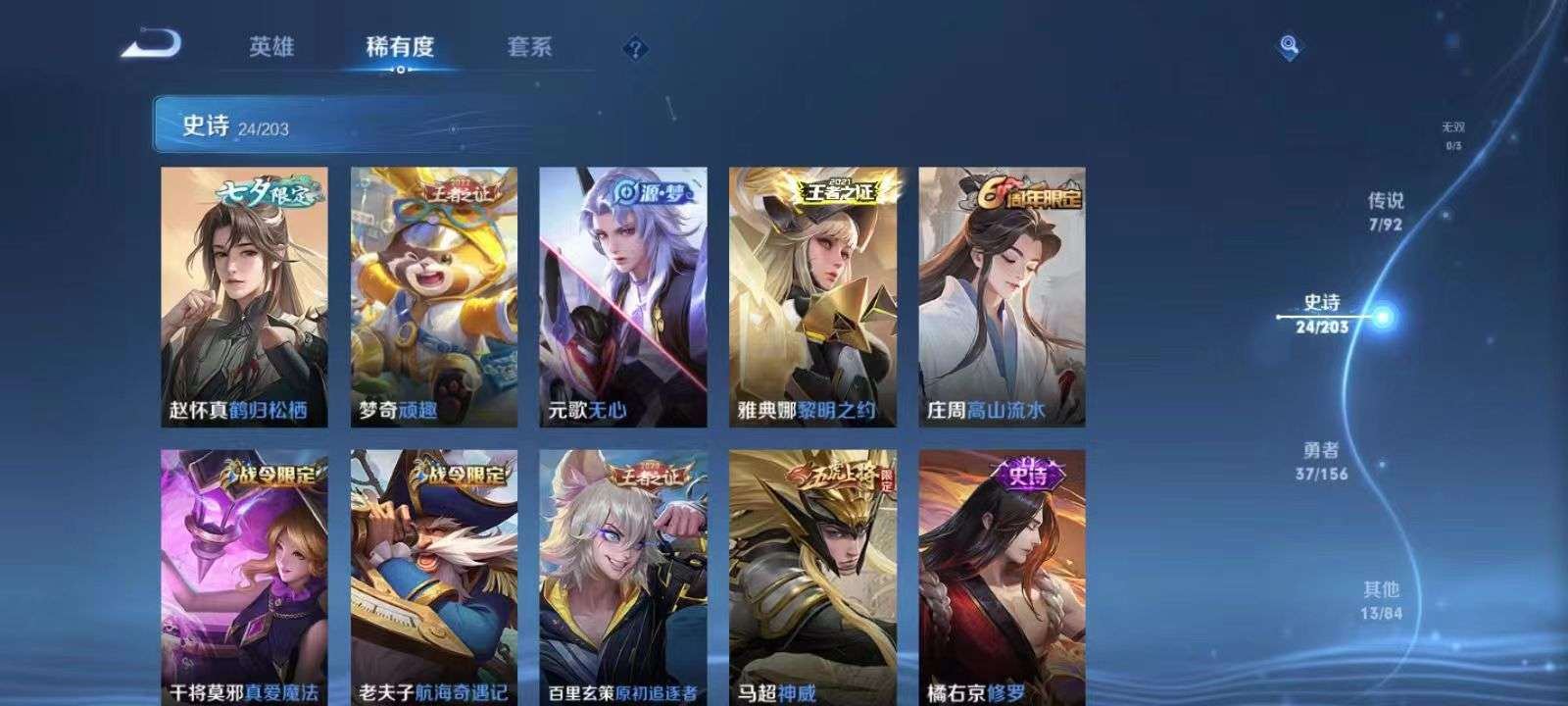 WZTX24282王者荣耀账号详情图5 WZTX24282王者荣耀账号详情图5