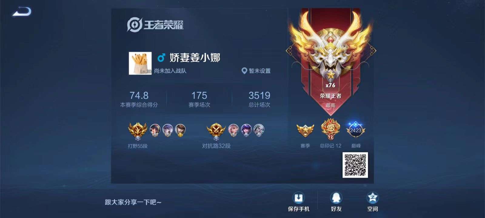 WZTX24282王者荣耀账号详情图11 WZTX24282王者荣耀账号详情图11