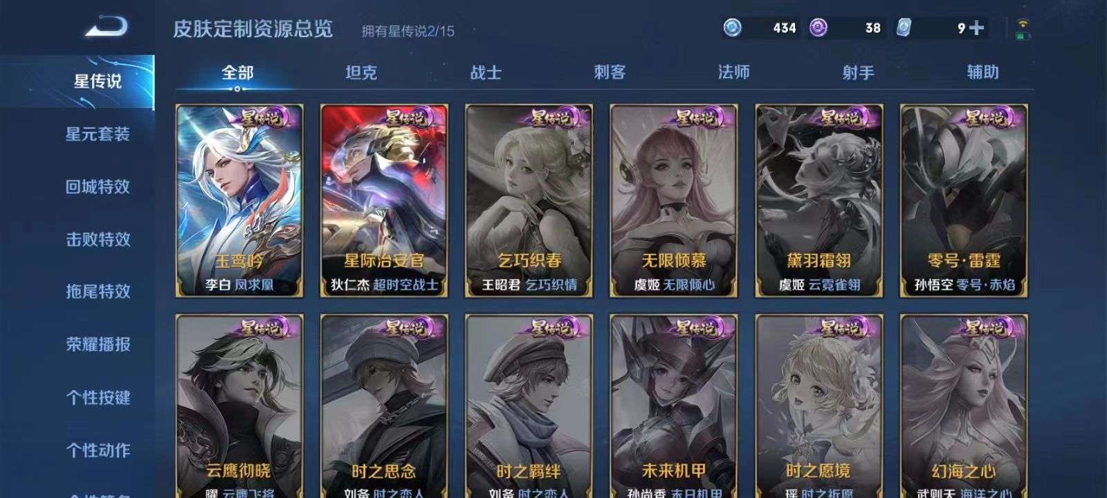 WZTX24282王者荣耀账号详情图9 WZTX24282王者荣耀账号详情图9