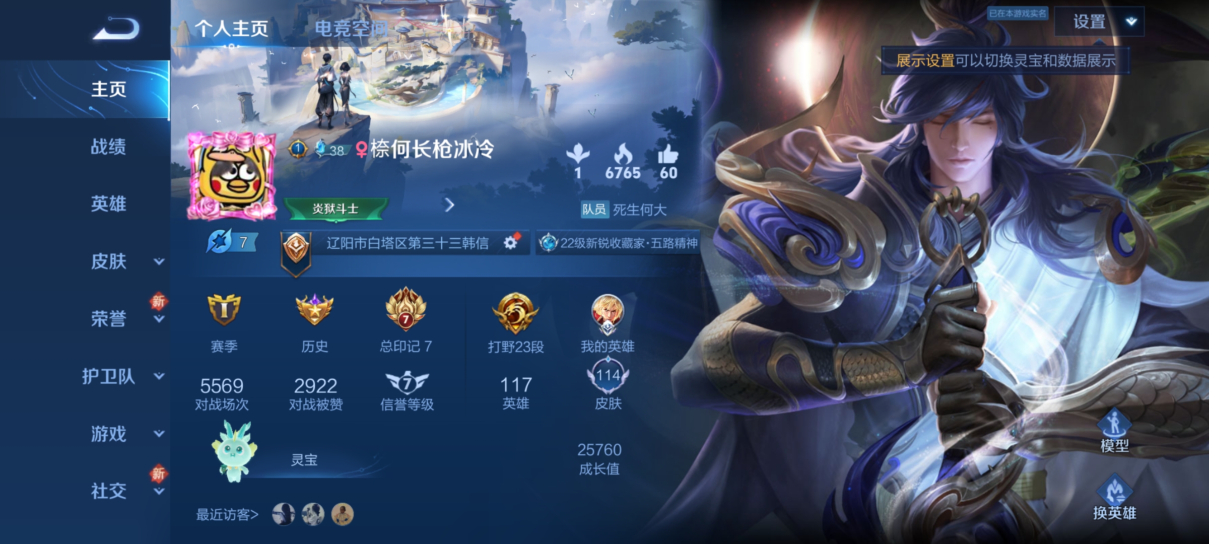 王者荣耀账号安卓QQ包人脸【4115】安卓Q-V3-114皮肤-117英雄 
【传说皮肤】 李信-一念神魔 干将莫邪-久