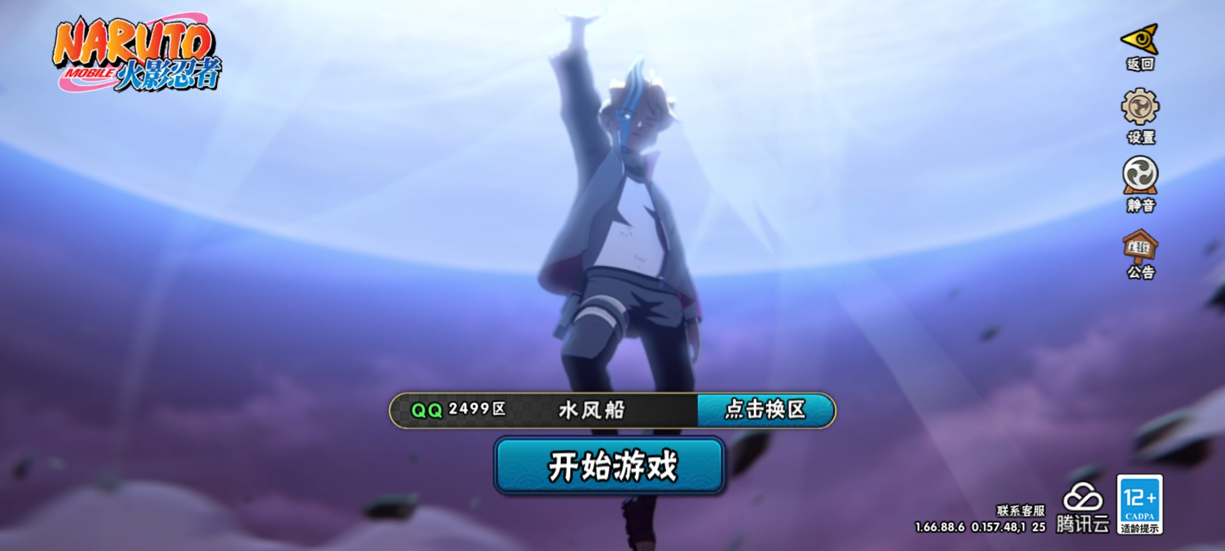 火影忍者账号安卓QQ【可二次】千万战力【4517】V10 22s 27a 144级 1172万战力 九喇嘛连结漩涡鸣,人