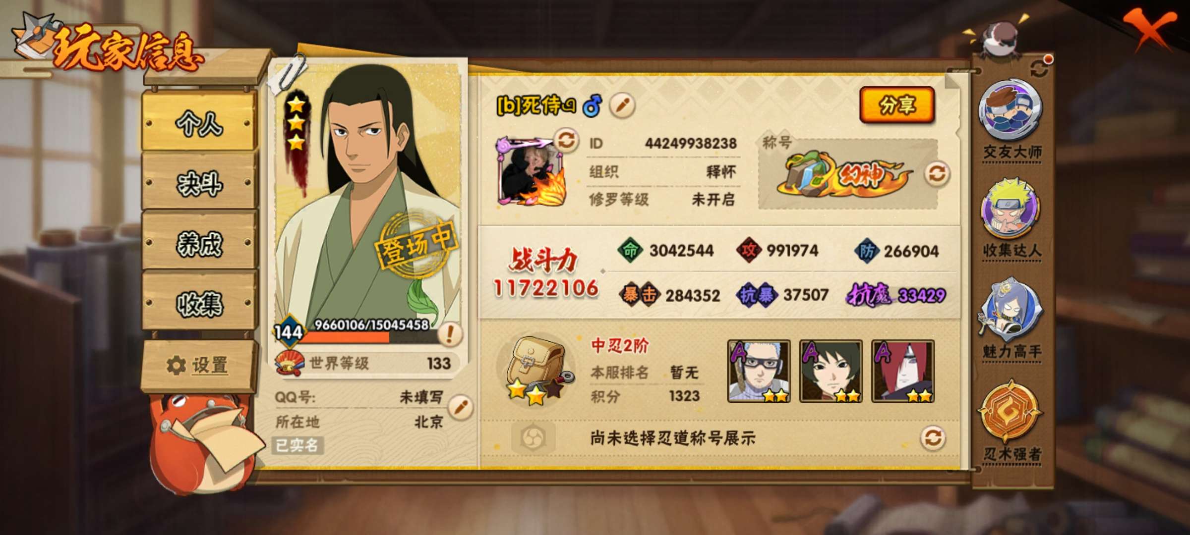 HYZM317271火影忍者账号详情图4