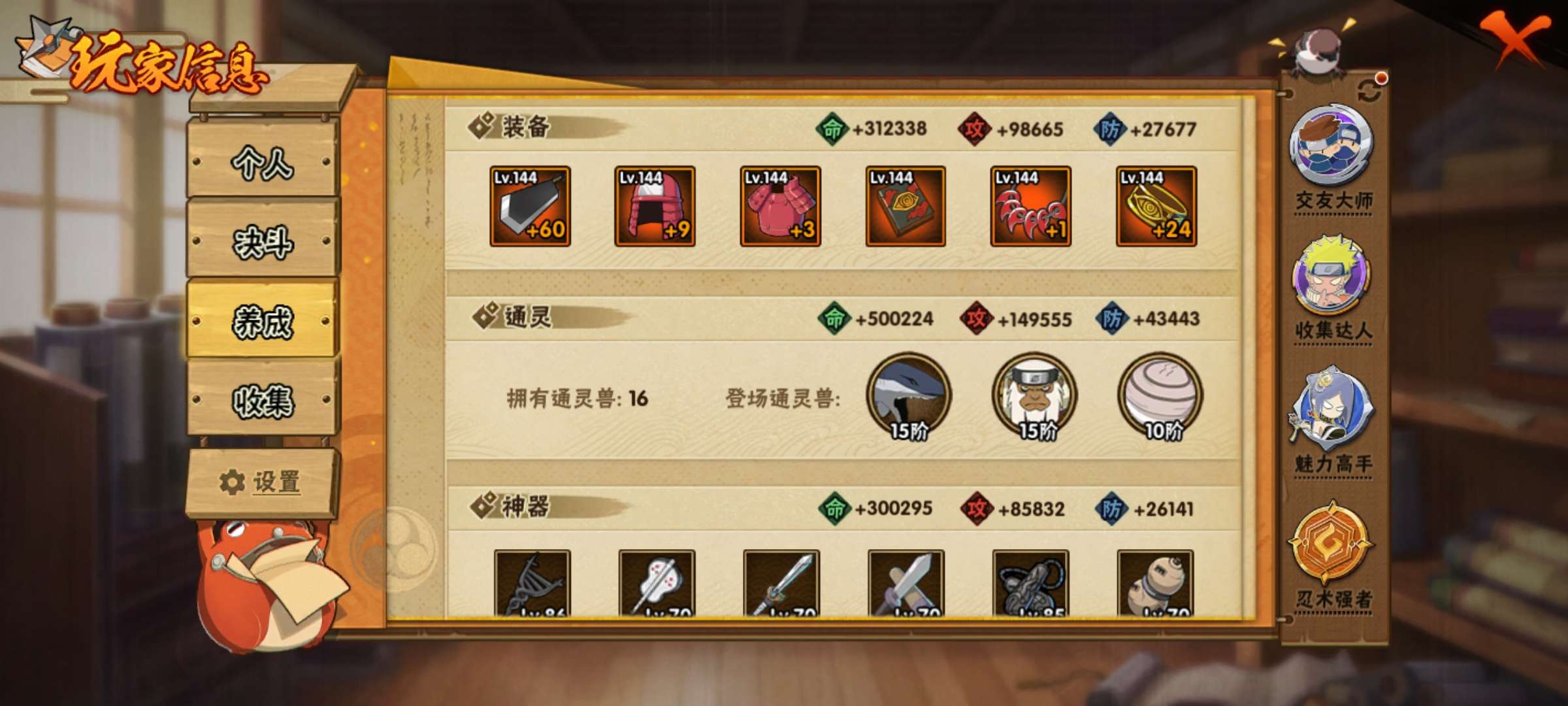 HYZM317271火影忍者账号详情图8
