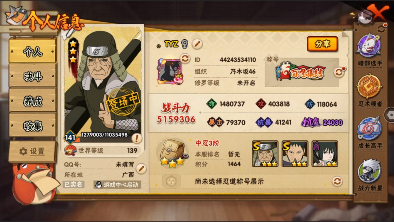 HYZM322373火影忍者账号详情图2