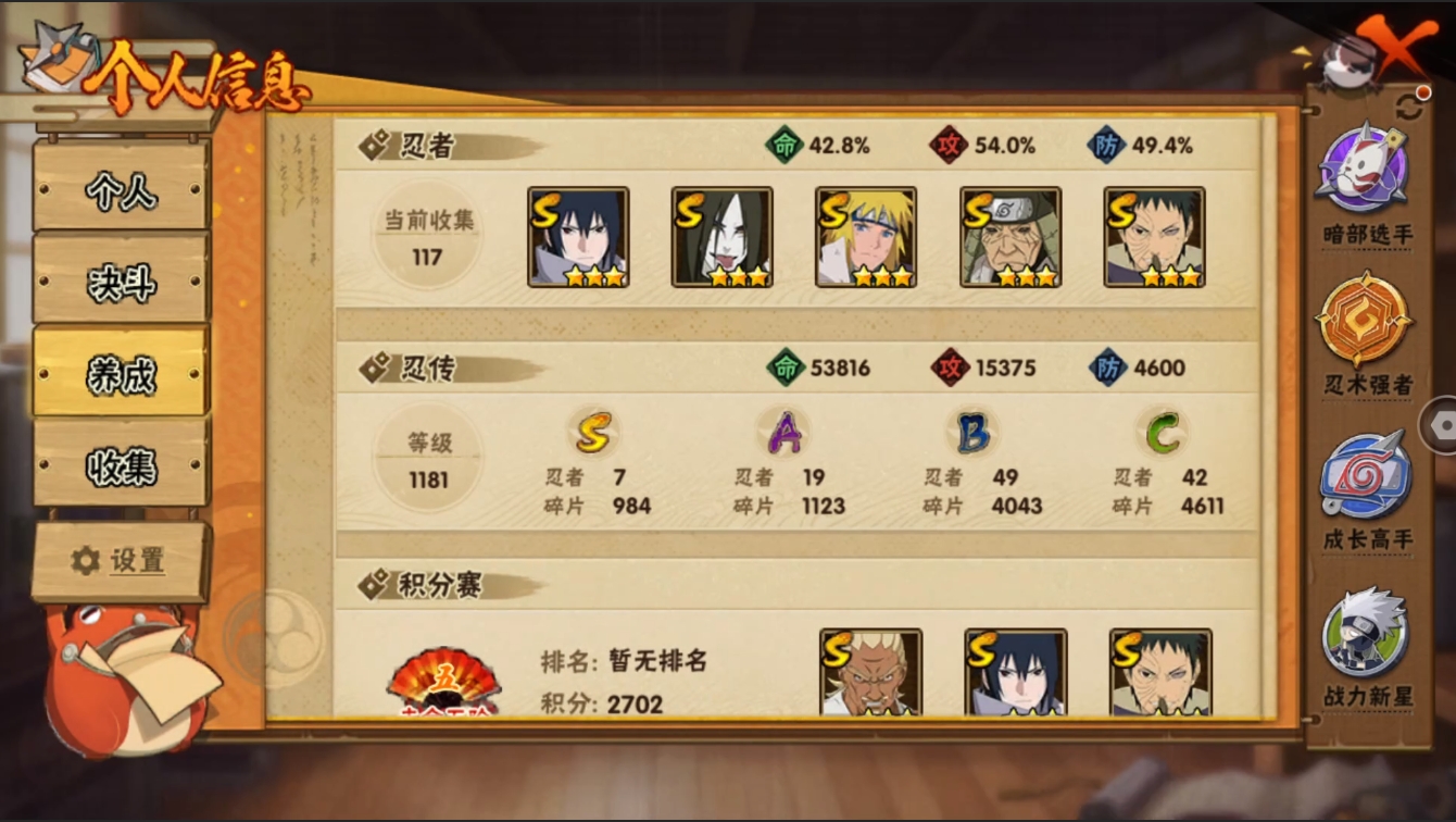 HYZM322373火影忍者账号详情图4