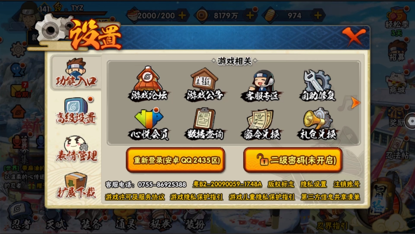 HYZM322373火影忍者账号详情图11