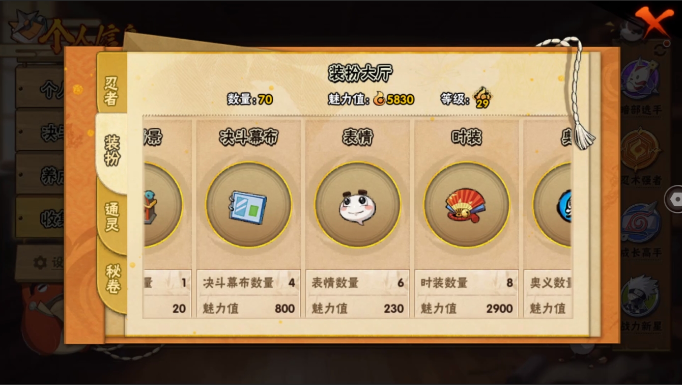HYZM322373火影忍者账号详情图7