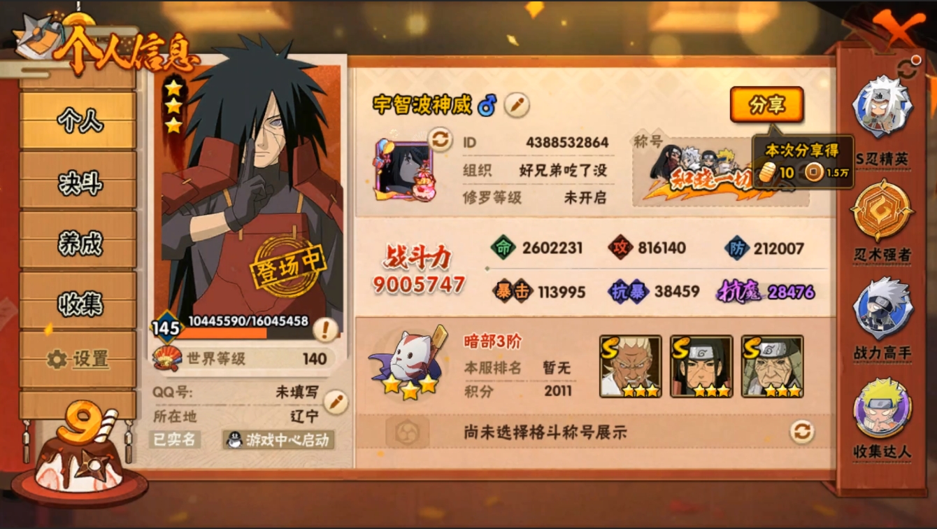 HYZM322375火影忍者账号详情图3 HYZM322375火影忍者账号详情图3