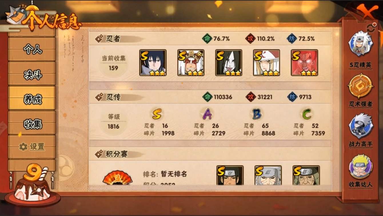 HYZM322375火影忍者账号详情图5 HYZM322375火影忍者账号详情图5
