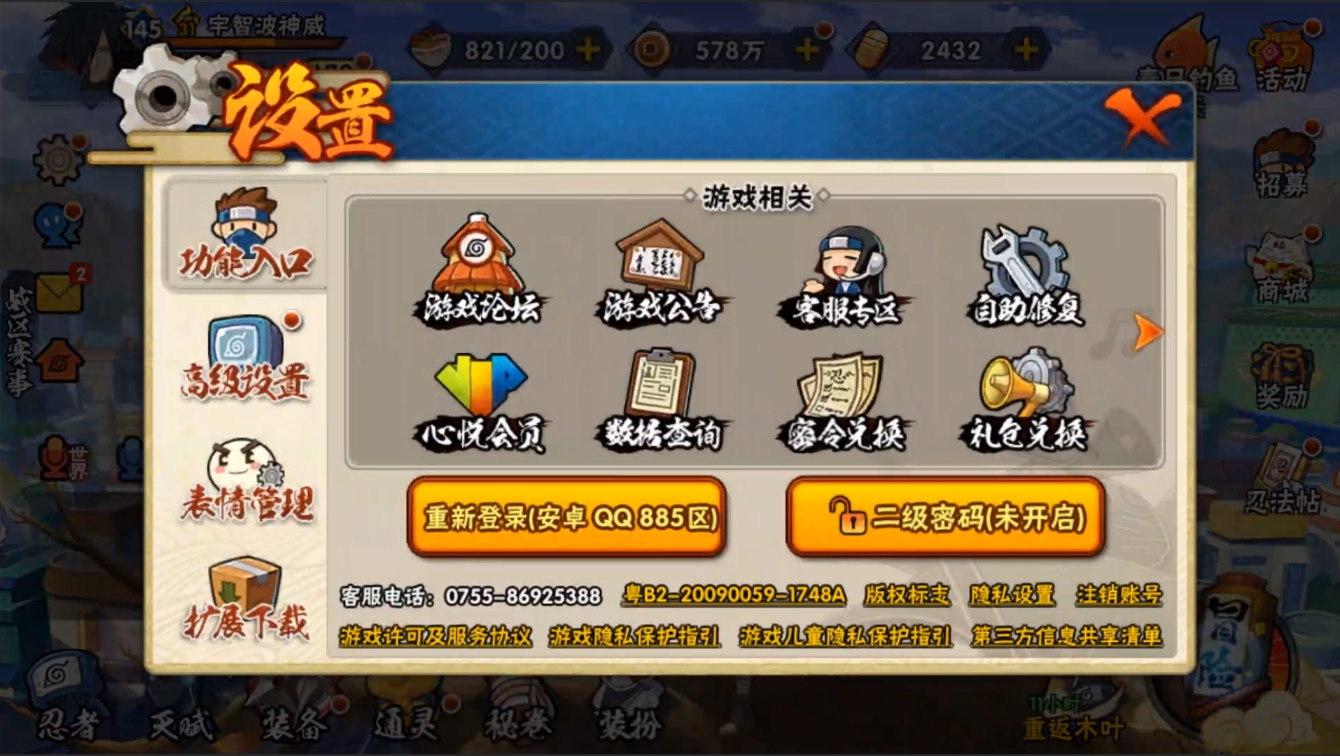 HYZM322375火影忍者账号详情图15 HYZM322375火影忍者账号详情图15