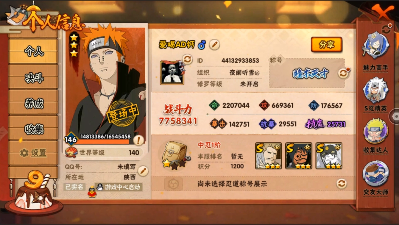 HYZM322374火影忍者账号详情图3 HYZM322374火影忍者账号详情图3