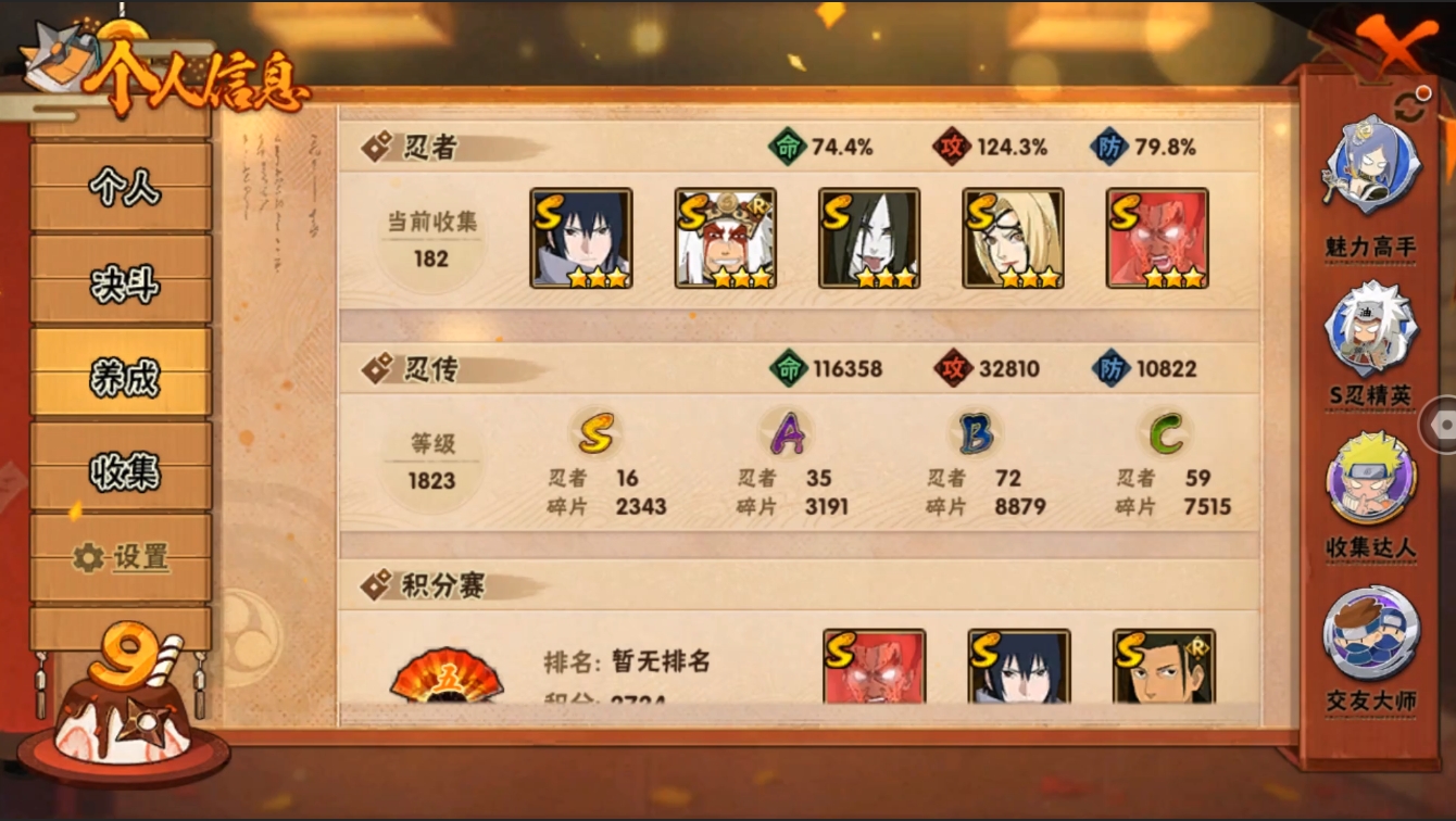 HYZM322374火影忍者账号详情图5 HYZM322374火影忍者账号详情图5