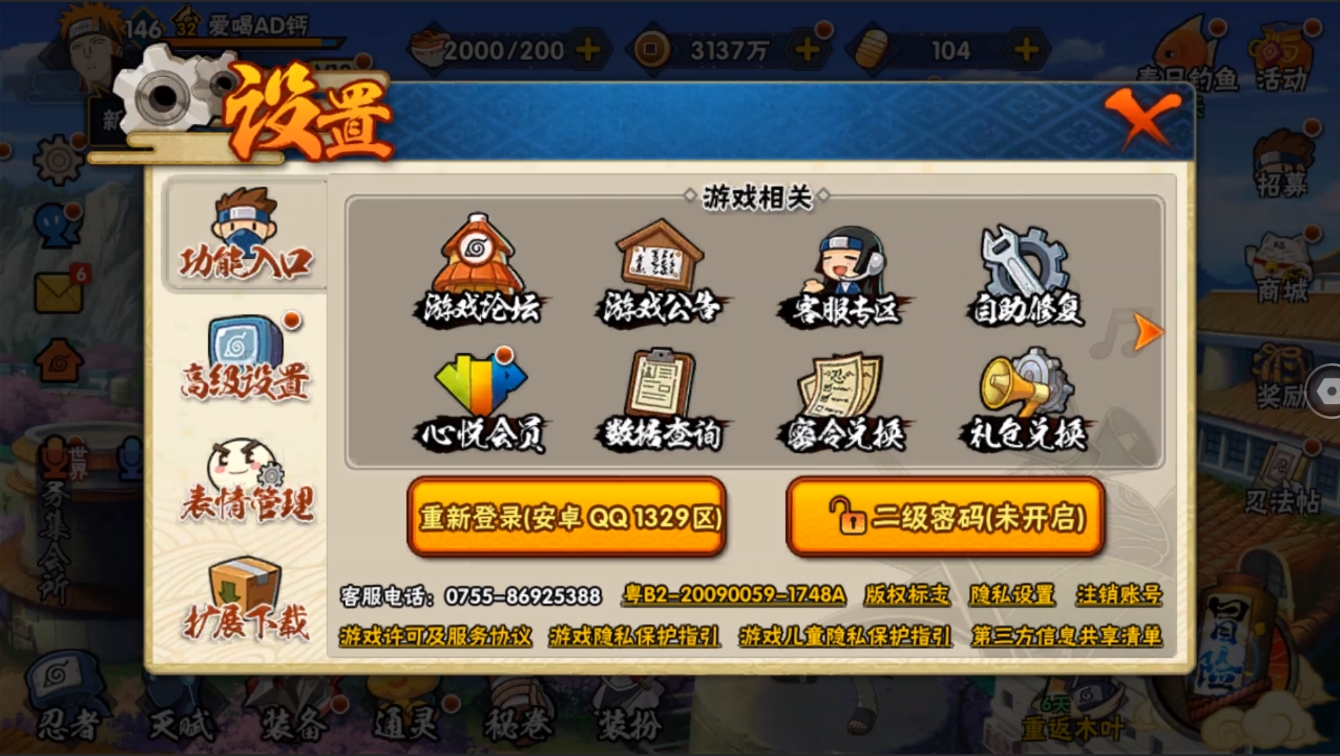 HYZM322374火影忍者账号详情图16 HYZM322374火影忍者账号详情图16