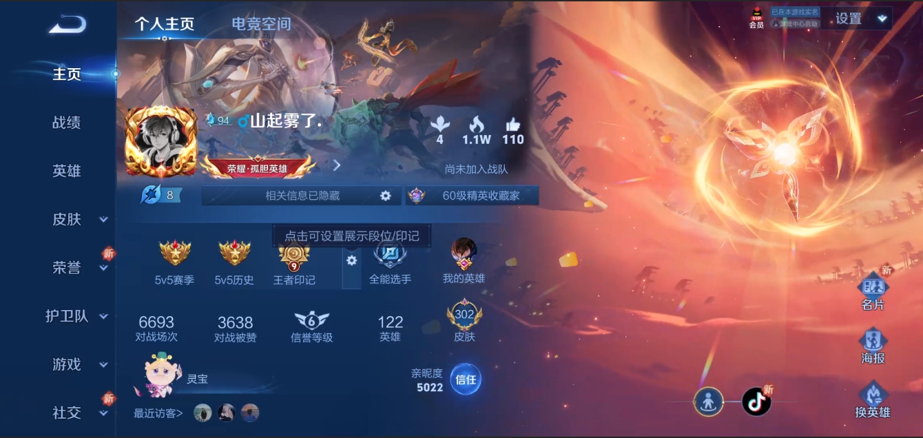 王者荣耀账号安卓QQ秒换绑【V8/李逍遥/2典藏/26传说/302皮肤】安卓QQ/V8/荣耀王者/302皮肤/122英雄