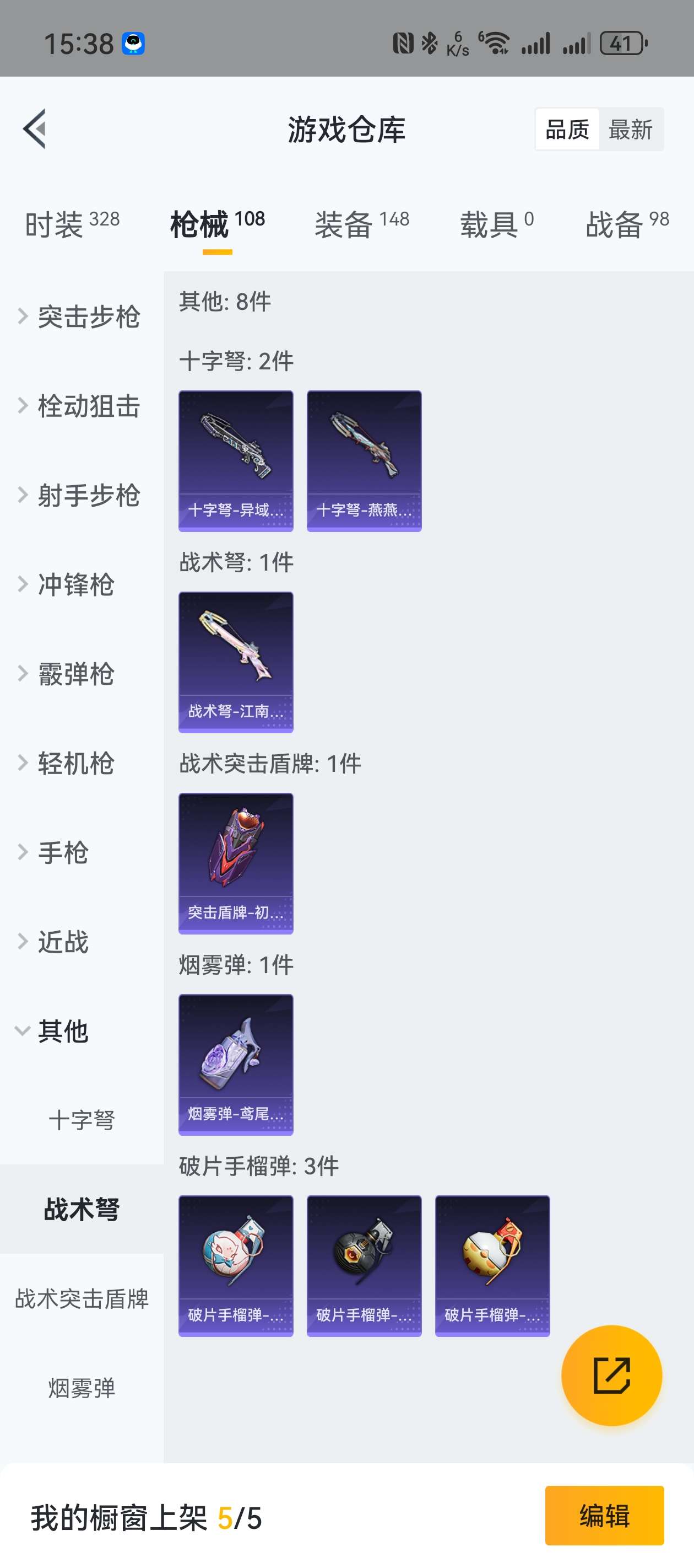 SF9738【可二次2粉4特效枪】满级5级...