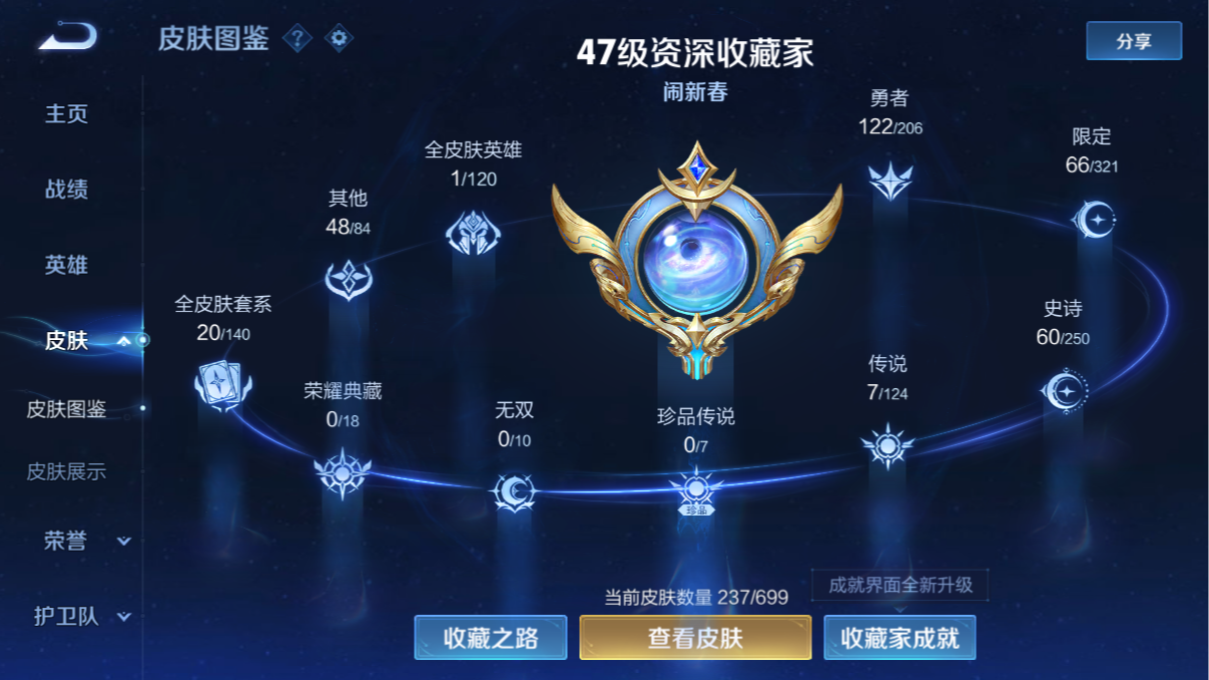 WZZM3222541王者荣耀账号详情图5
