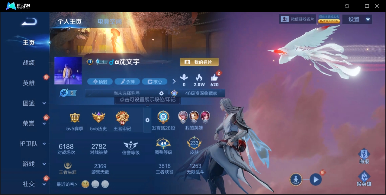 王者荣耀账号安卓VX【永久社交限制/不影响游戏/7传说/69史诗/2星元】安卓WX-贵族积分43934-V7-233皮肤