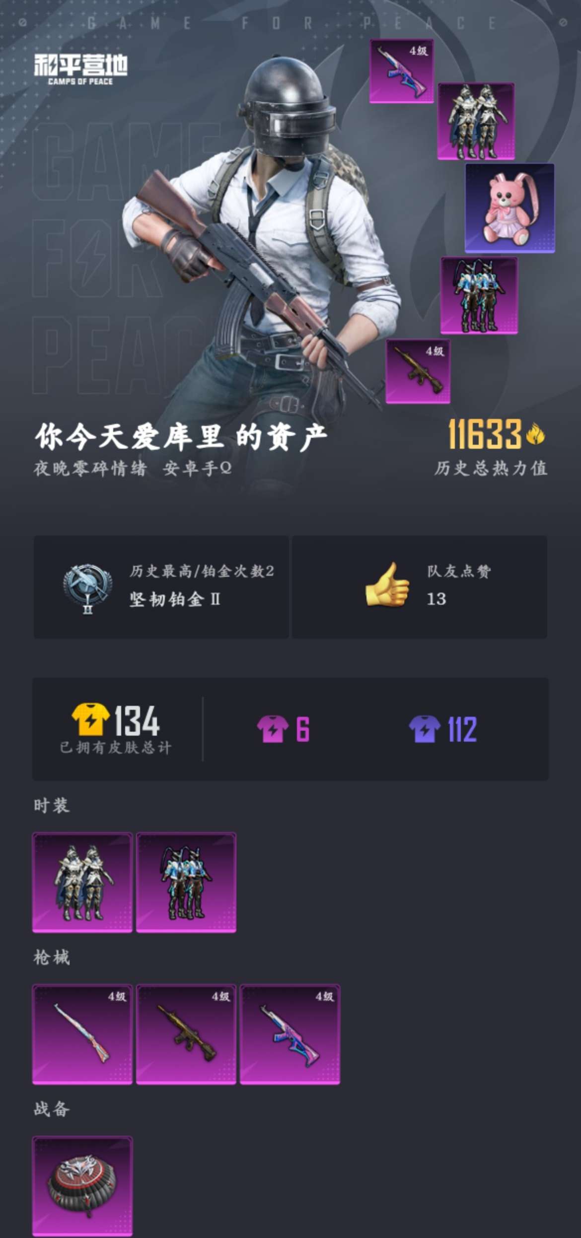 HPZM3321246和平精英账号详情图2 HPZM3321246和平精英账号详情图2