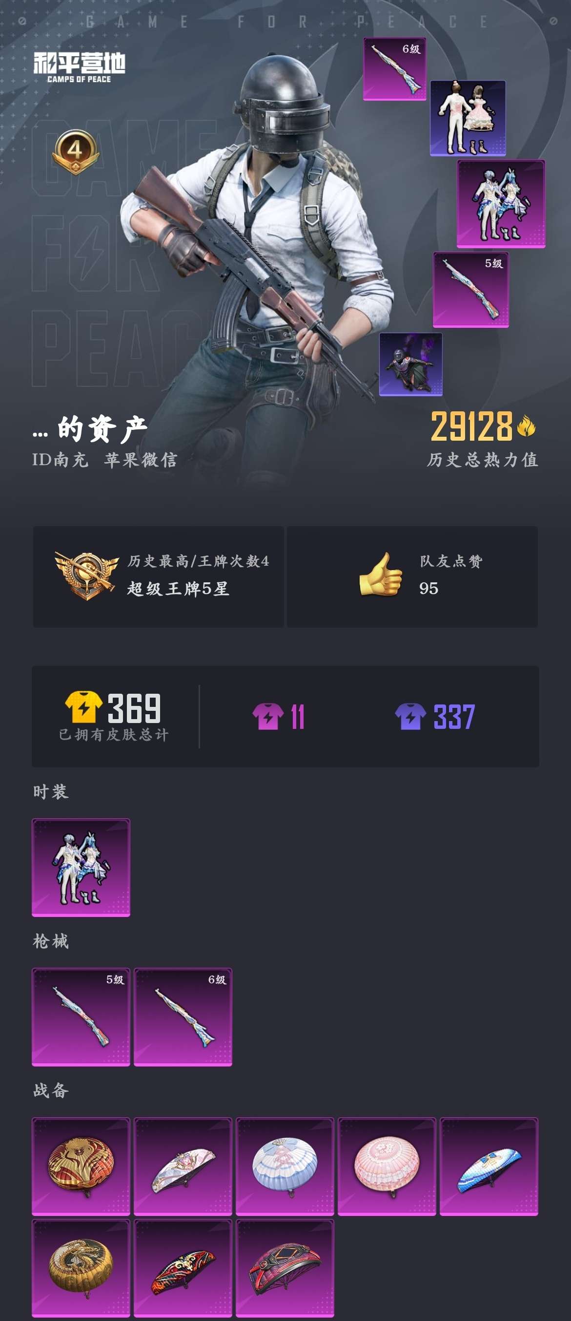 HPZM3321247和平精英账号详情图19