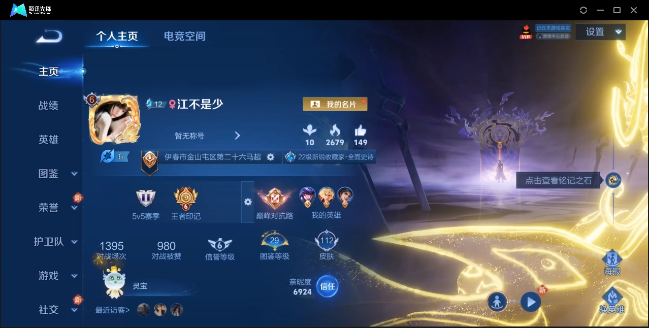 王者荣耀账号苹果QQ【可二次 1无双 1珍品 8传说 30史诗】苹果Q-贵族积分14156-V6-112皮肤-123英雄