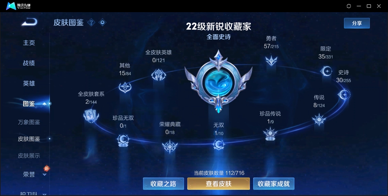WZZM3222570王者荣耀账号详情图2 WZZM3222570王者荣耀账号详情图2