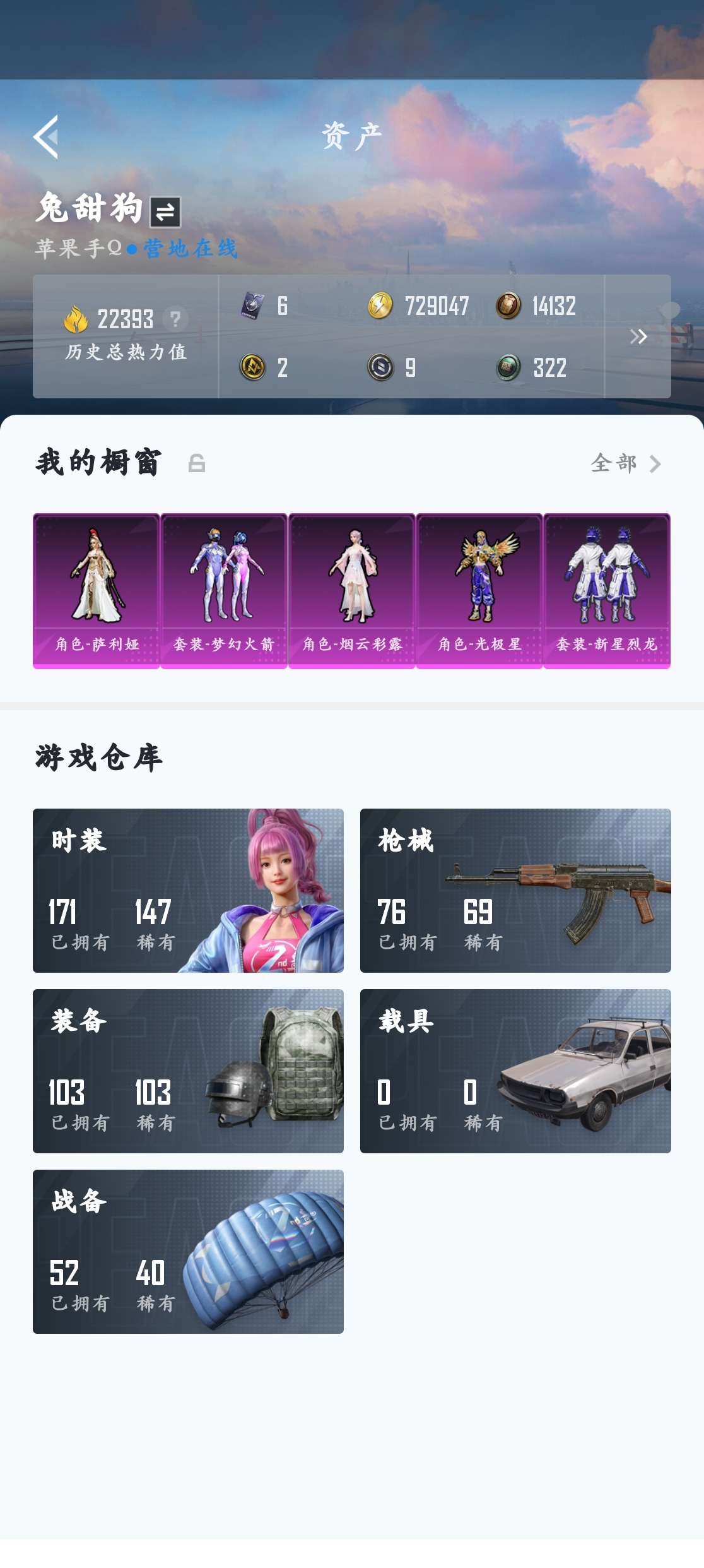 HPZM3307592和平精英账号详情图12