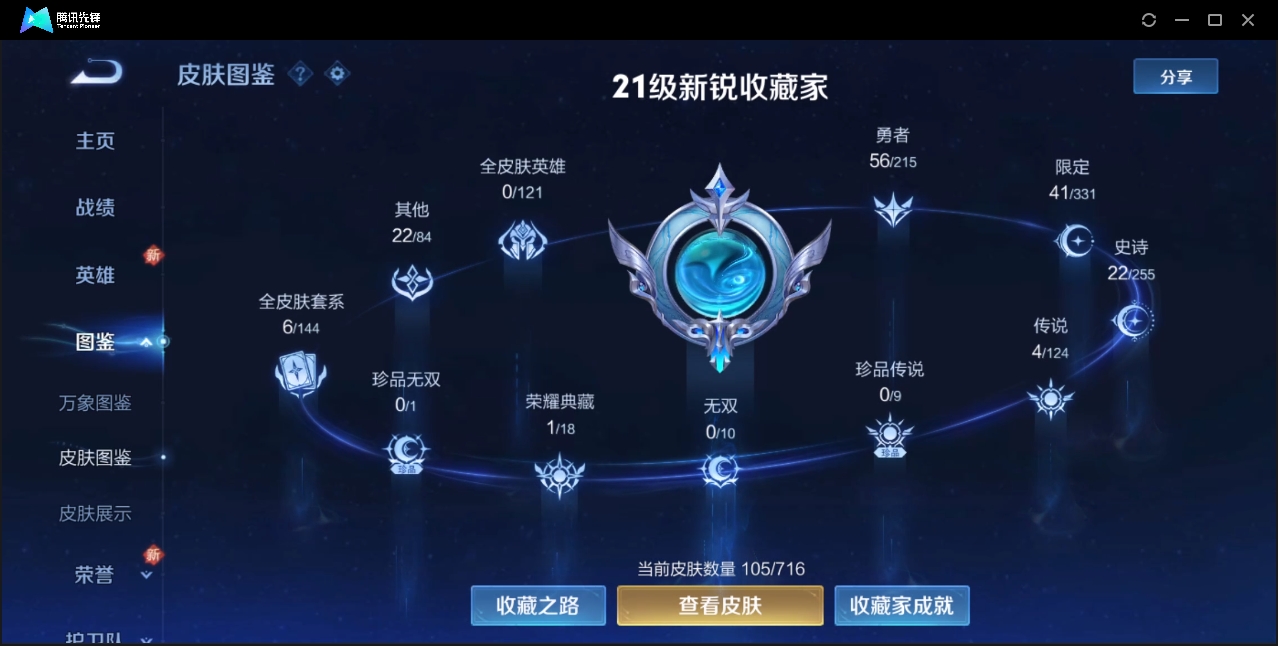WZZM3253554王者荣耀账号详情图2 WZZM3253554王者荣耀账号详情图2