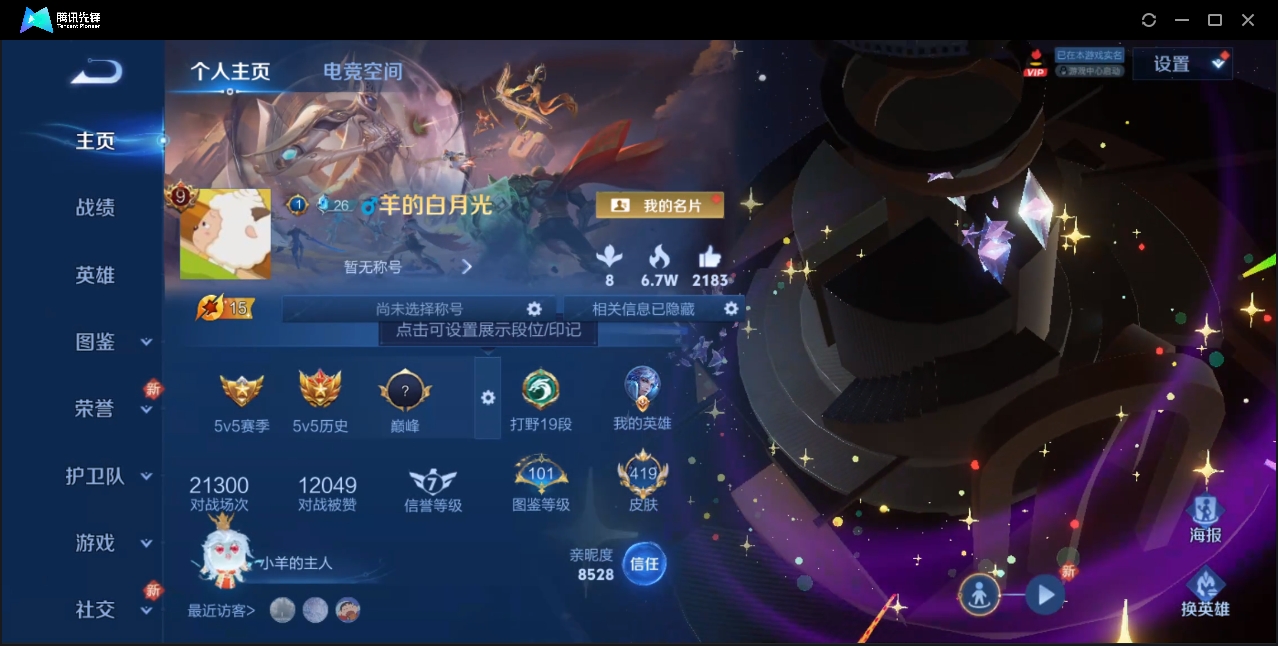 王者荣耀账号安卓QQ【贵族积分差720到V10 6典藏 26传说 132史诗 3星元】安卓Q-贵族积分-V9-419皮肤