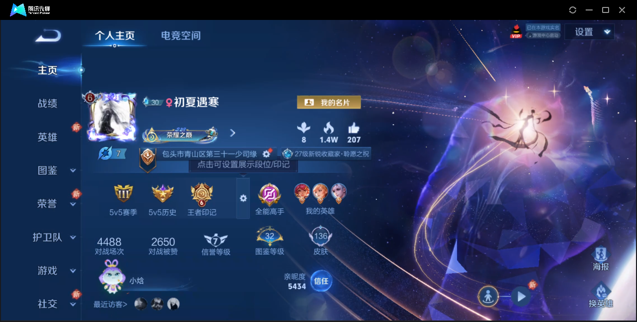 王者荣耀账号安卓QQ【8传说/41史诗】安卓Q-贵族积分15867-V6-136皮肤-123英雄 
【传说皮肤】 马可波