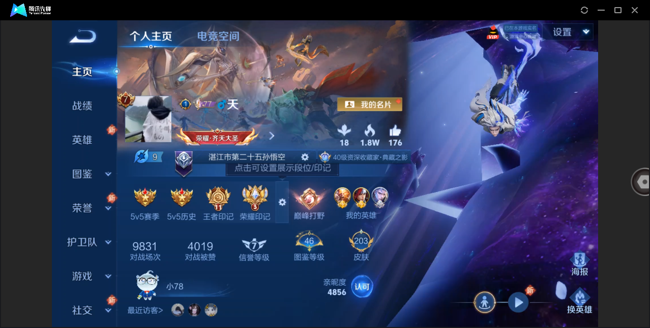 王者荣耀账号苹果QQ【金标韩信 金标孙悟空 1典藏 11传说 50史诗 1星元】苹果Q-贵族积分34385-V7-203