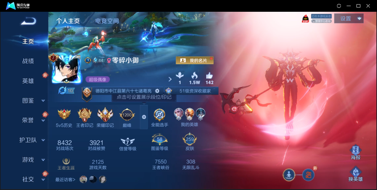 王者荣耀账号安卓QQ【261皮肤 星域神启 8传说 落雪白狼】安卓QQ/V7/无双王者/261皮肤/124英雄/1典藏/