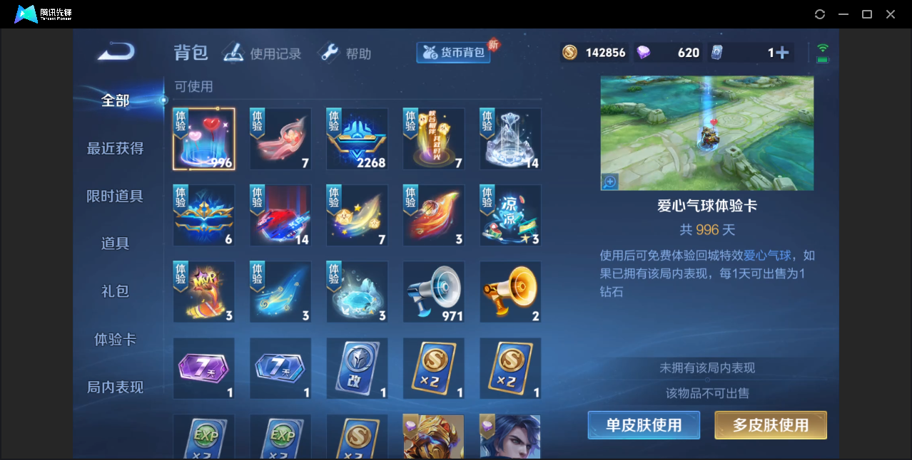 WZZM3257860王者荣耀账号详情图10 WZZM3257860王者荣耀账号详情图10