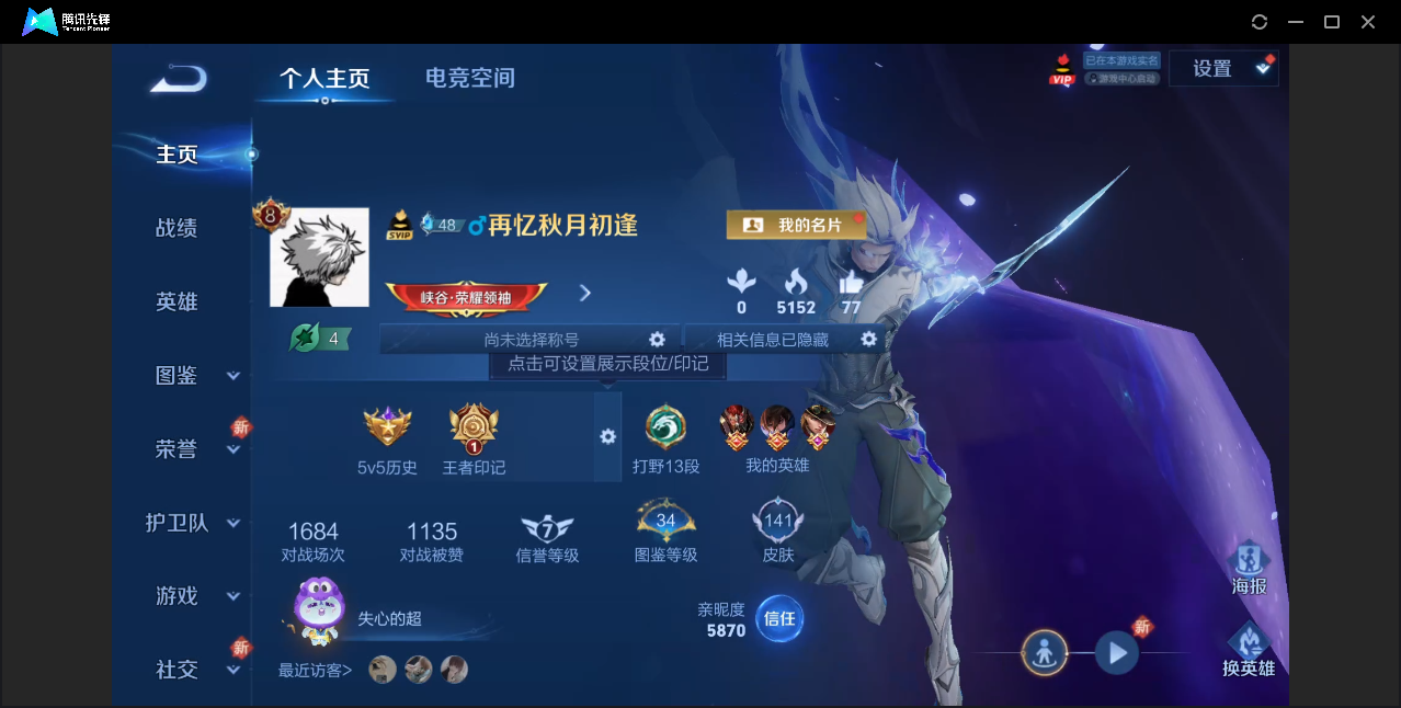 王者荣耀账号安卓QQ【20传说/34史诗】安卓Q-贵族积分53819-V8-141皮肤-113英雄 
【传说皮肤】 亚连