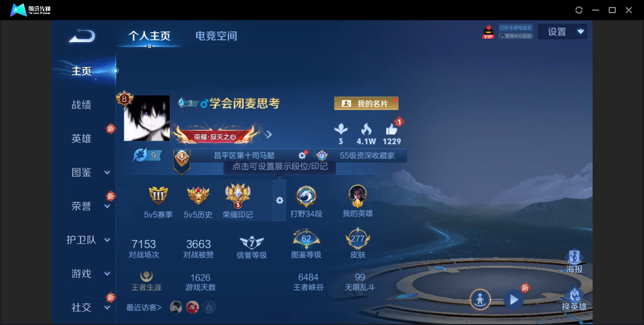 王者荣耀账号苹果QQ【V8 1珍品 2典藏 22传说 69史诗 1星元 历史金标司马懿】苹果QQ/V8/至尊星耀/277