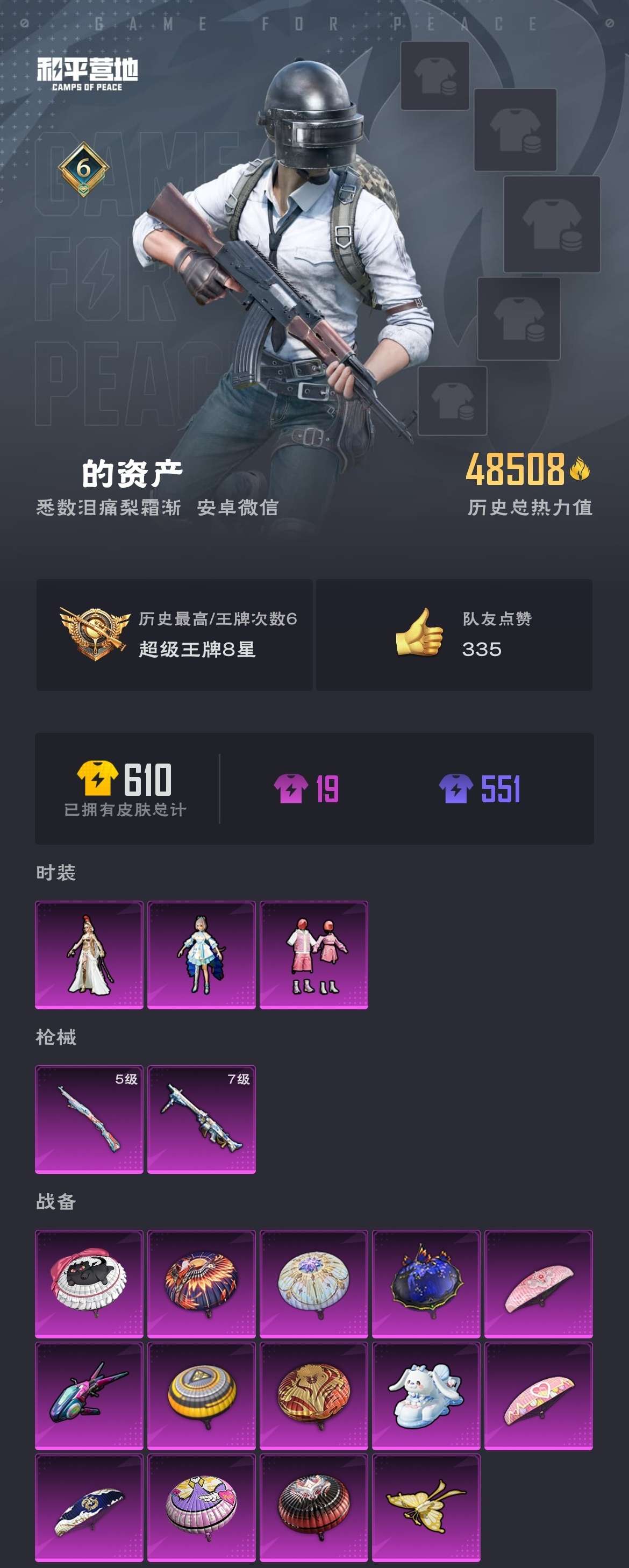 HPZM3300053和平精英账号详情图6