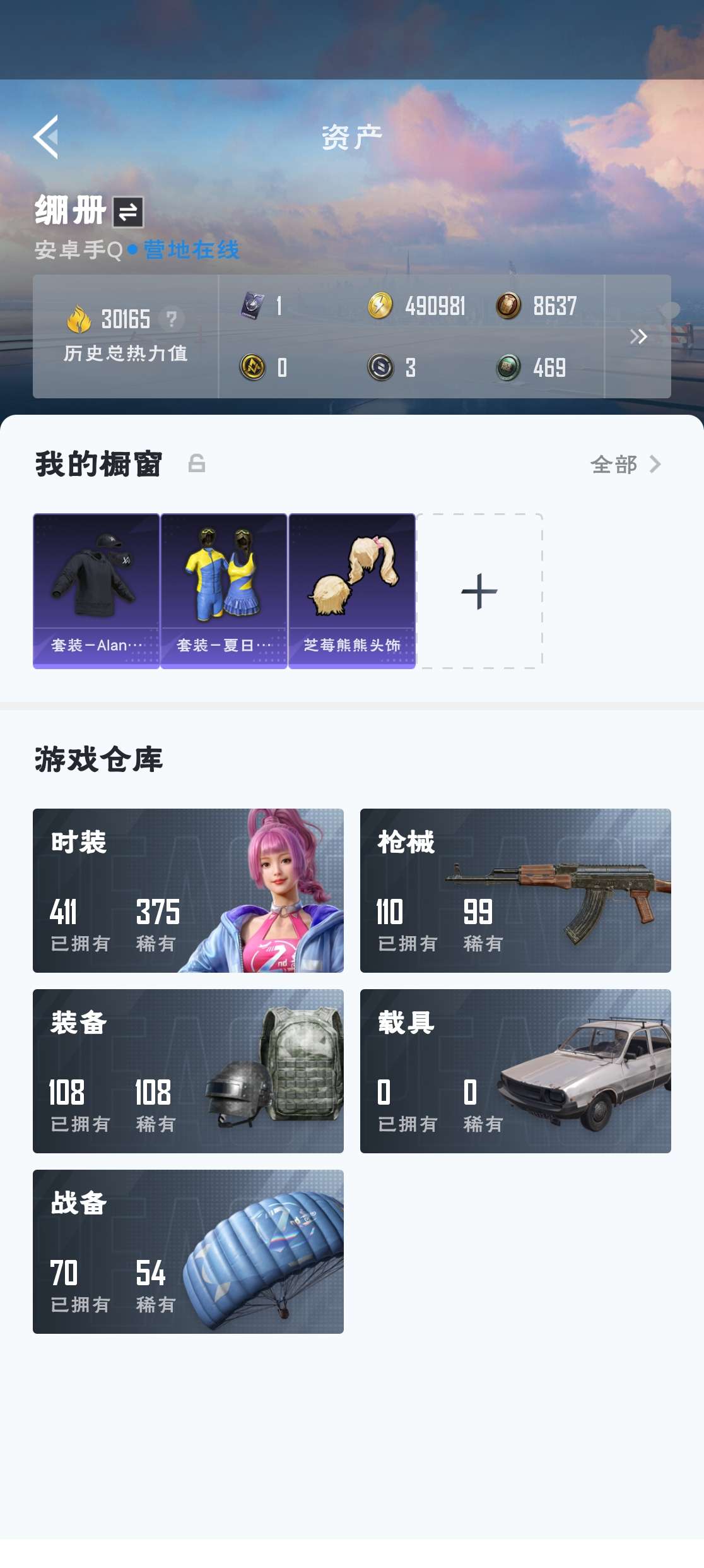 HPZM3300069和平精英账号详情图16