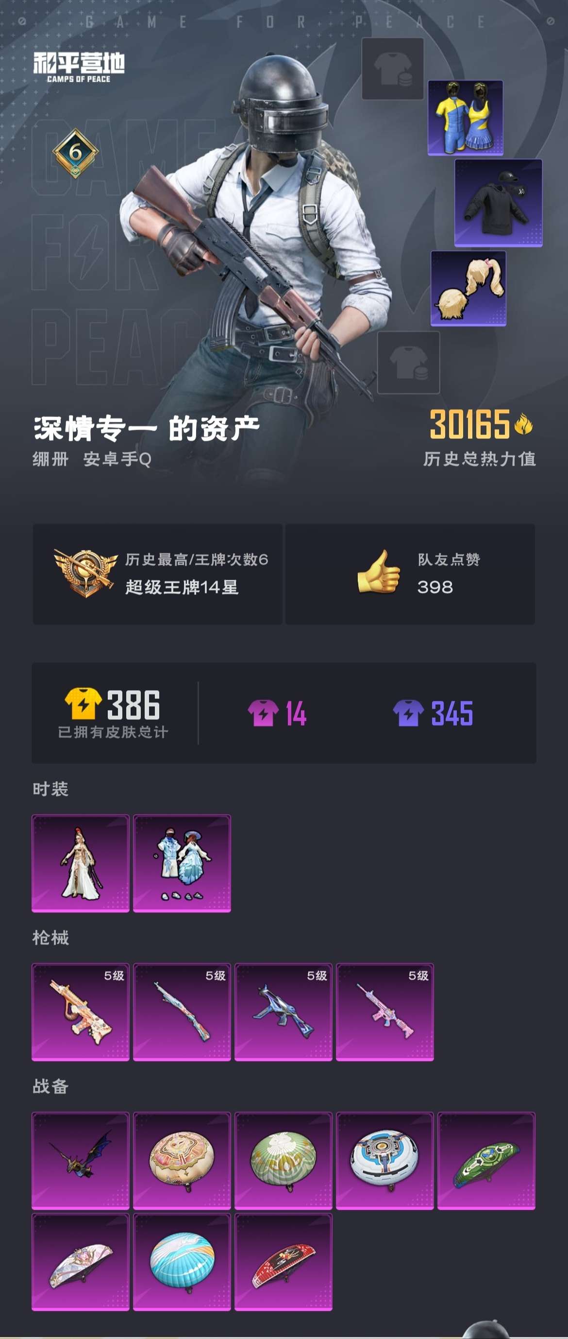 HPZM3300069和平精英账号详情图18